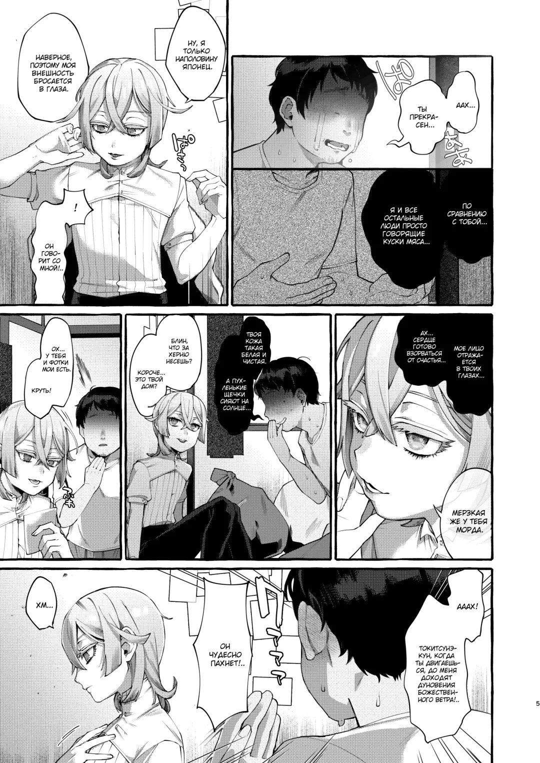[Sugoku Zako] Kare wa Boku no Kami-sama de aru. Fhentai - Page 5