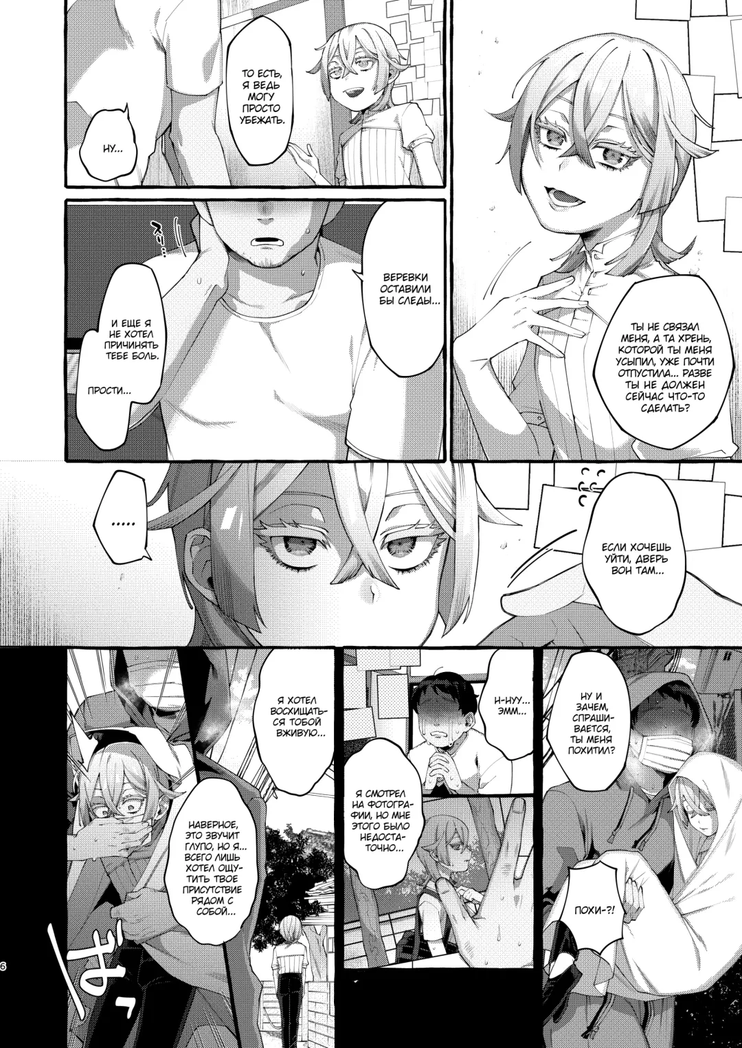 [Sugoku Zako] Kare wa Boku no Kami-sama de aru. Fhentai - Page 6