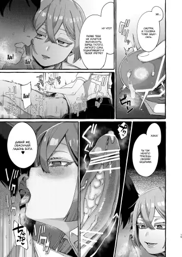 [Sugoku Zako] Kare wa Boku no Kami-sama de aru. Fhentai - Page 15