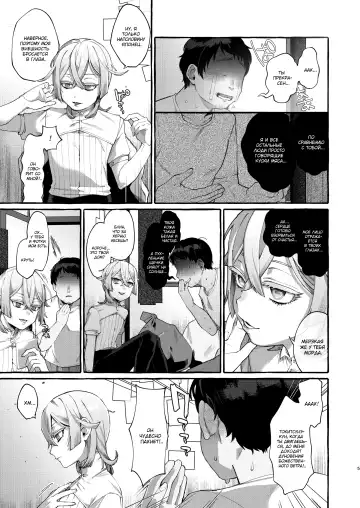 [Sugoku Zako] Kare wa Boku no Kami-sama de aru. Fhentai - Page 5