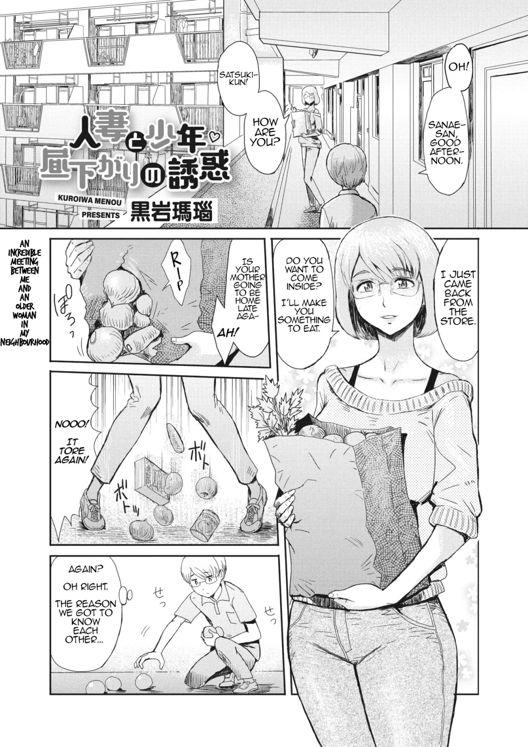 [Kuroiwa Menou] ﻿[Kuroiwa Menou] Hitozuma to Shounen Hirusagari no Yuuwaku | Married Woman and Young Boy, Afternoon Temptation Fhentai - Page 1