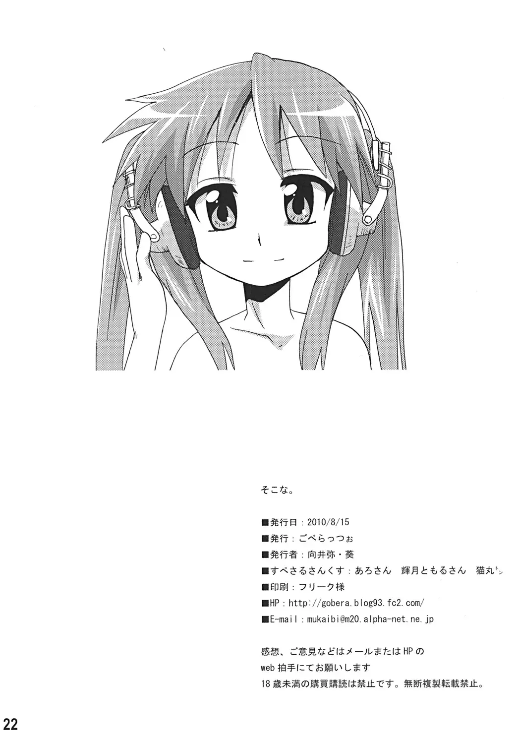 [Mukaibi Aoi] Sokona Fhentai - Page 21