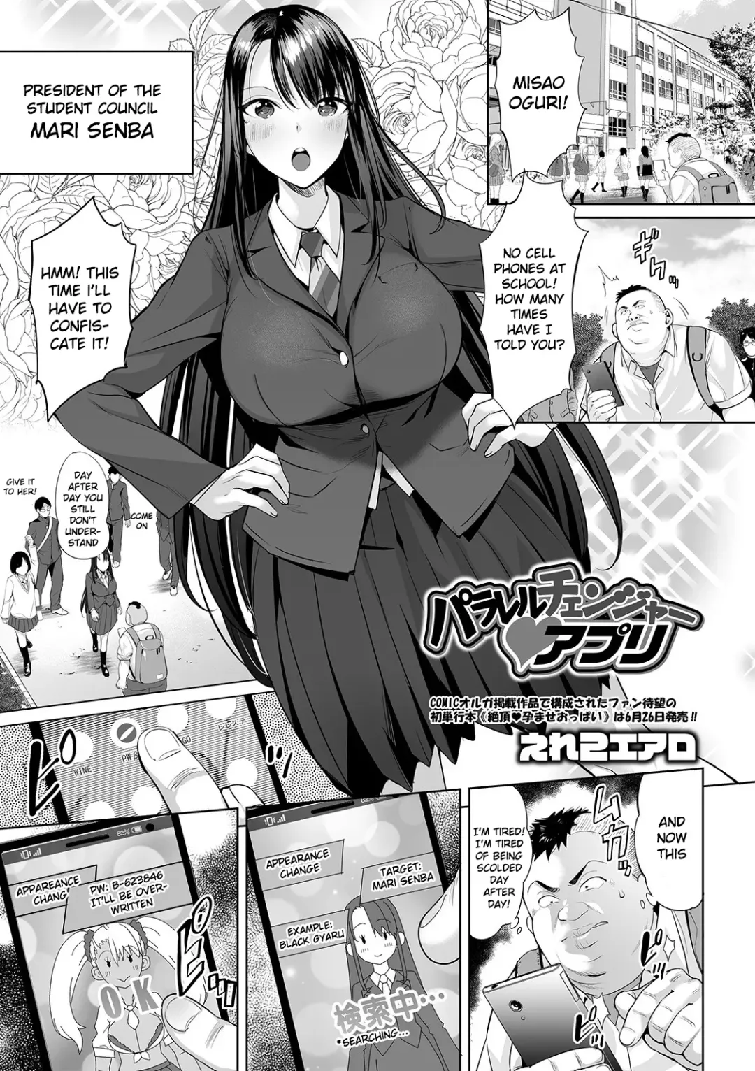 [Ere 2 Earo] Parallel changer app Fhentai - Page 5