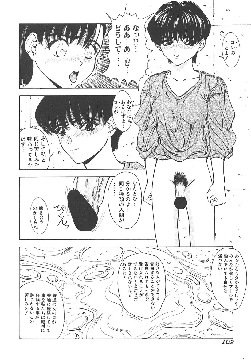 [Mikikazu] Nuru Nuru Fhentai - Page 100