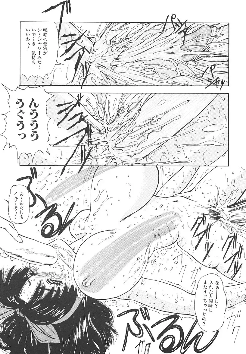 [Mikikazu] Nuru Nuru Fhentai - Page 105