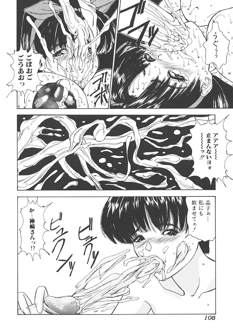 [Mikikazu] Nuru Nuru Fhentai - Page 106