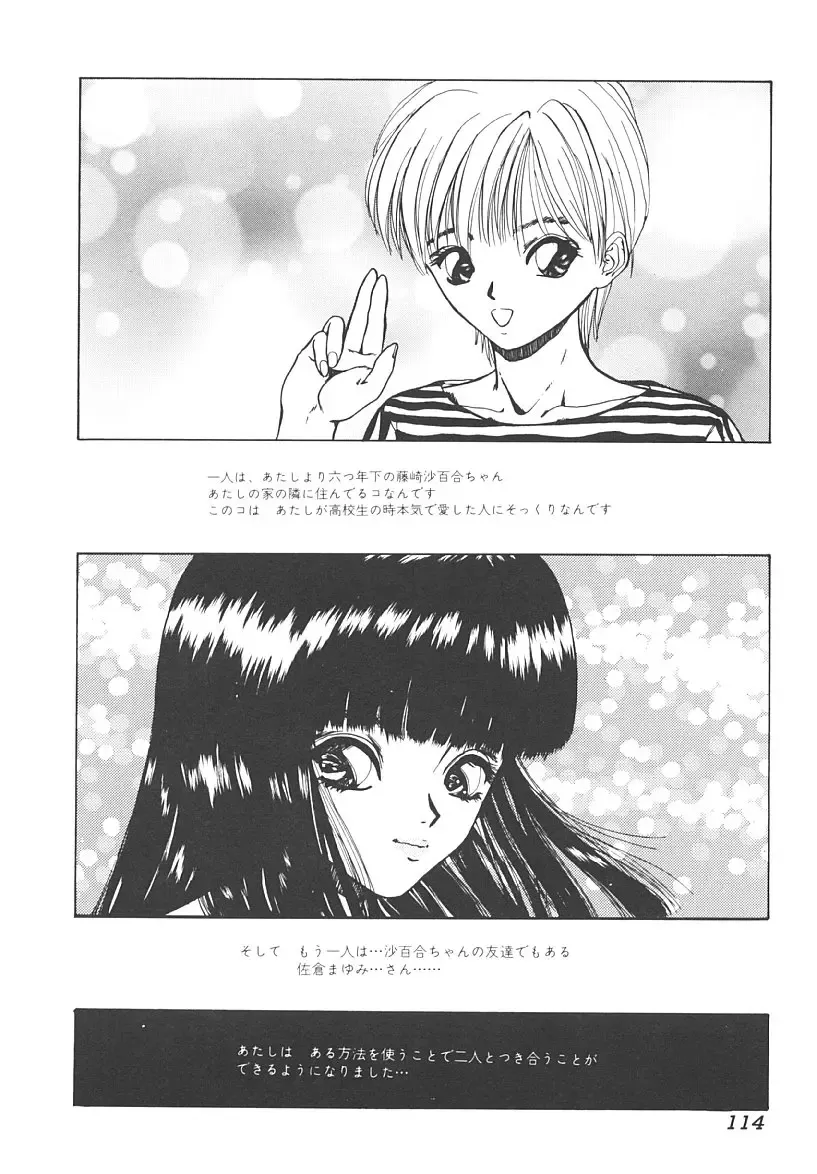 [Mikikazu] Nuru Nuru Fhentai - Page 112