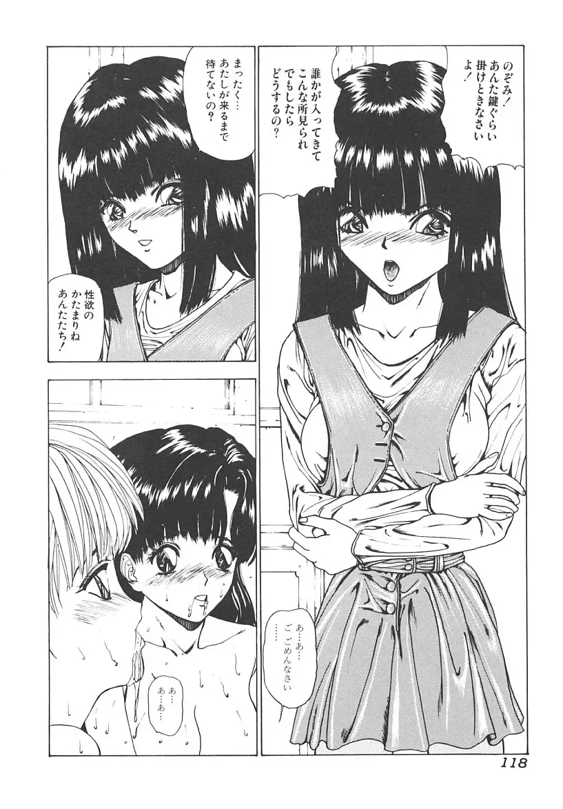 [Mikikazu] Nuru Nuru Fhentai - Page 116