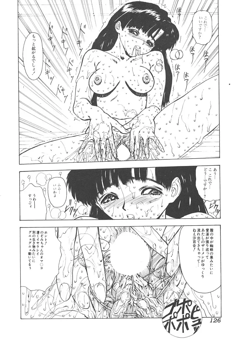 [Mikikazu] Nuru Nuru Fhentai - Page 124