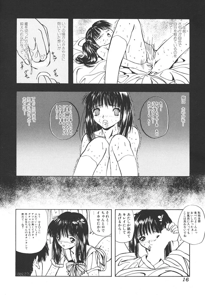 [Mikikazu] Nuru Nuru Fhentai - Page 15