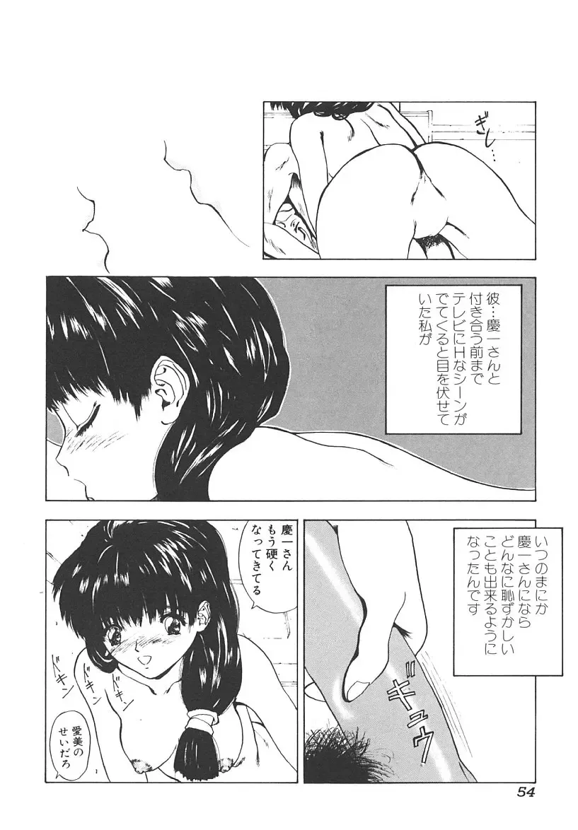 [Mikikazu] Nuru Nuru Fhentai - Page 52