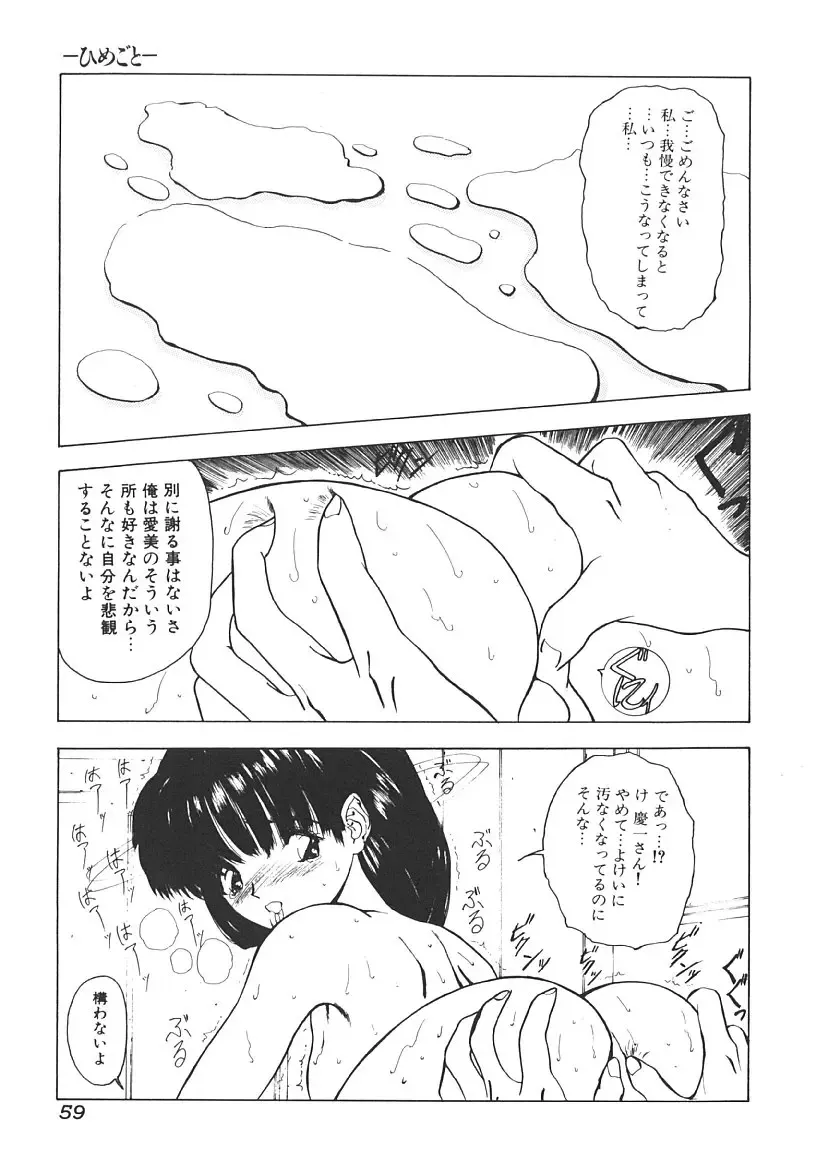 [Mikikazu] Nuru Nuru Fhentai - Page 57