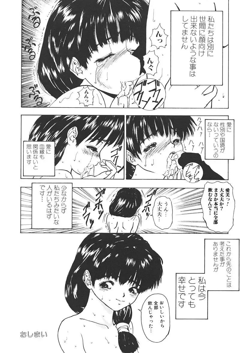 [Mikikazu] Nuru Nuru Fhentai - Page 64