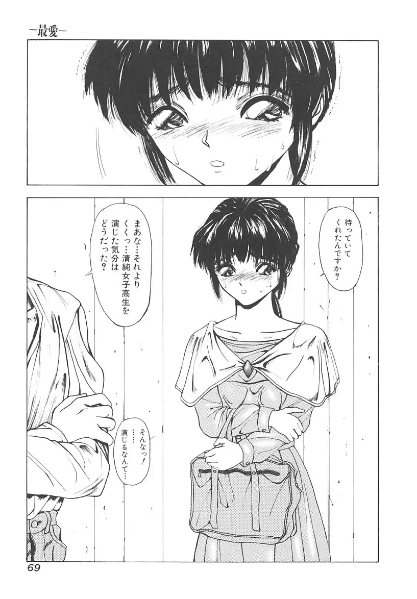 [Mikikazu] Nuru Nuru Fhentai - Page 67