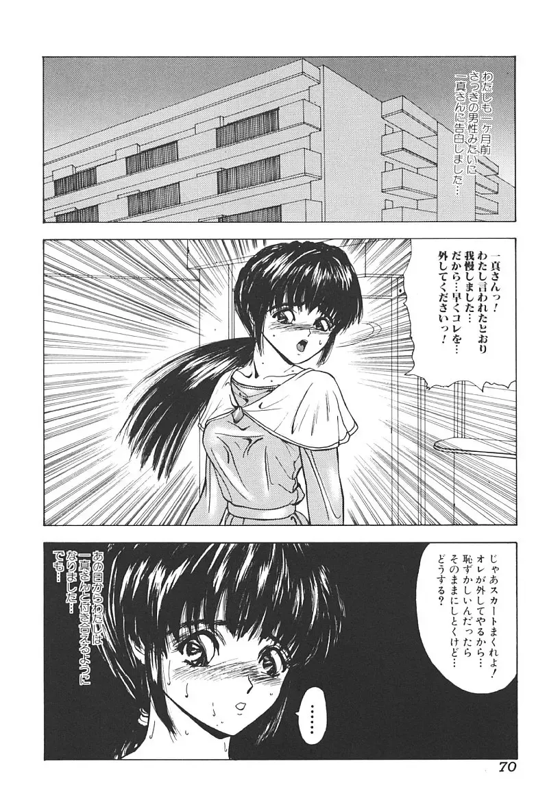 [Mikikazu] Nuru Nuru Fhentai - Page 68