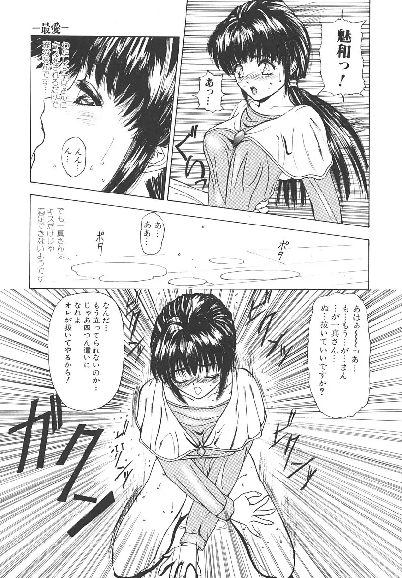 [Mikikazu] Nuru Nuru Fhentai - Page 71