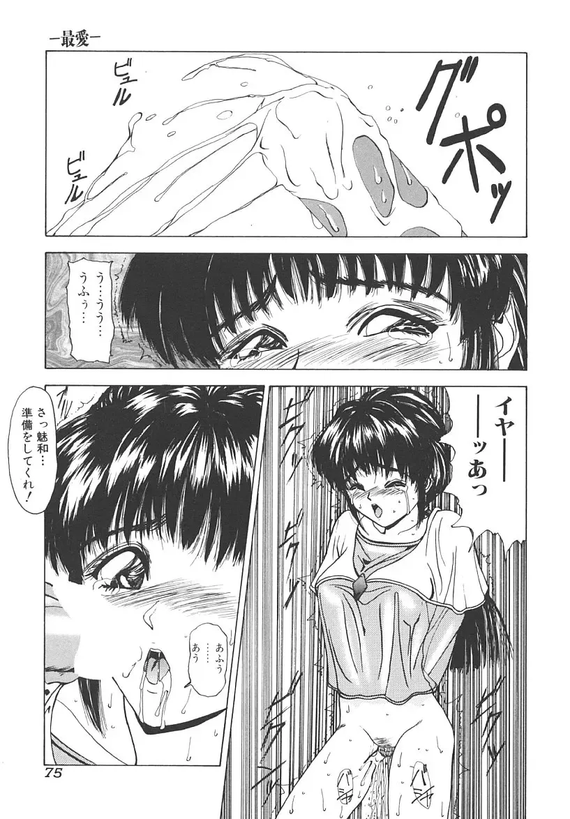 [Mikikazu] Nuru Nuru Fhentai - Page 73