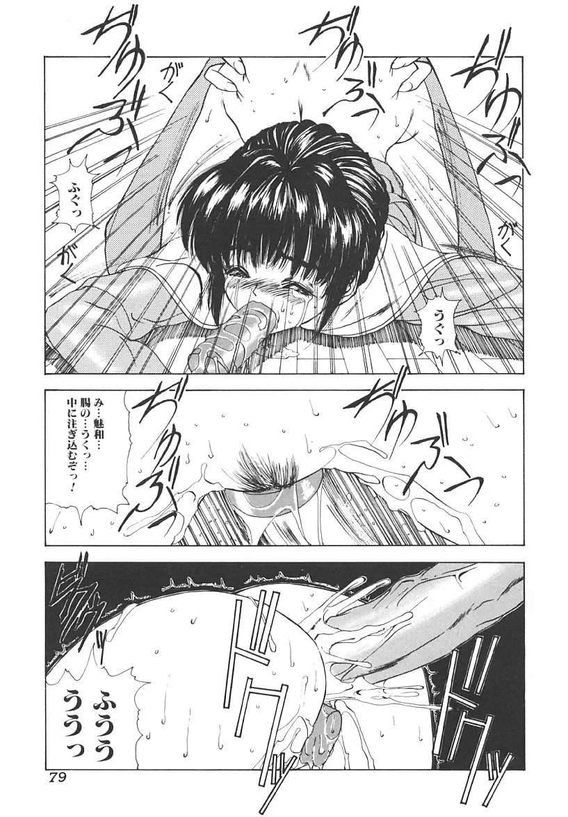 [Mikikazu] Nuru Nuru Fhentai - Page 77