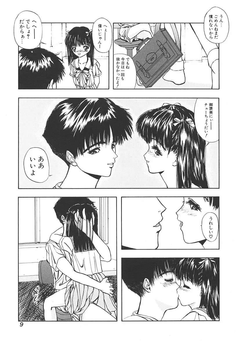 [Mikikazu] Nuru Nuru Fhentai - Page 8