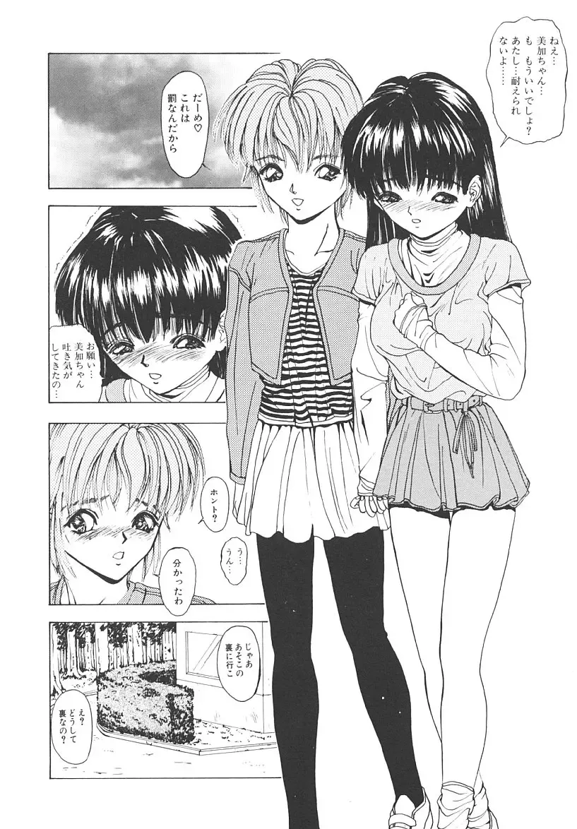 [Mikikazu] Nuru Nuru Fhentai - Page 82