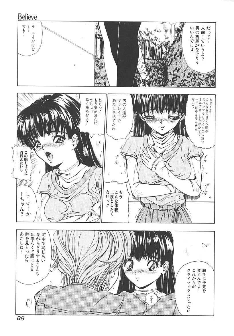 [Mikikazu] Nuru Nuru Fhentai - Page 83