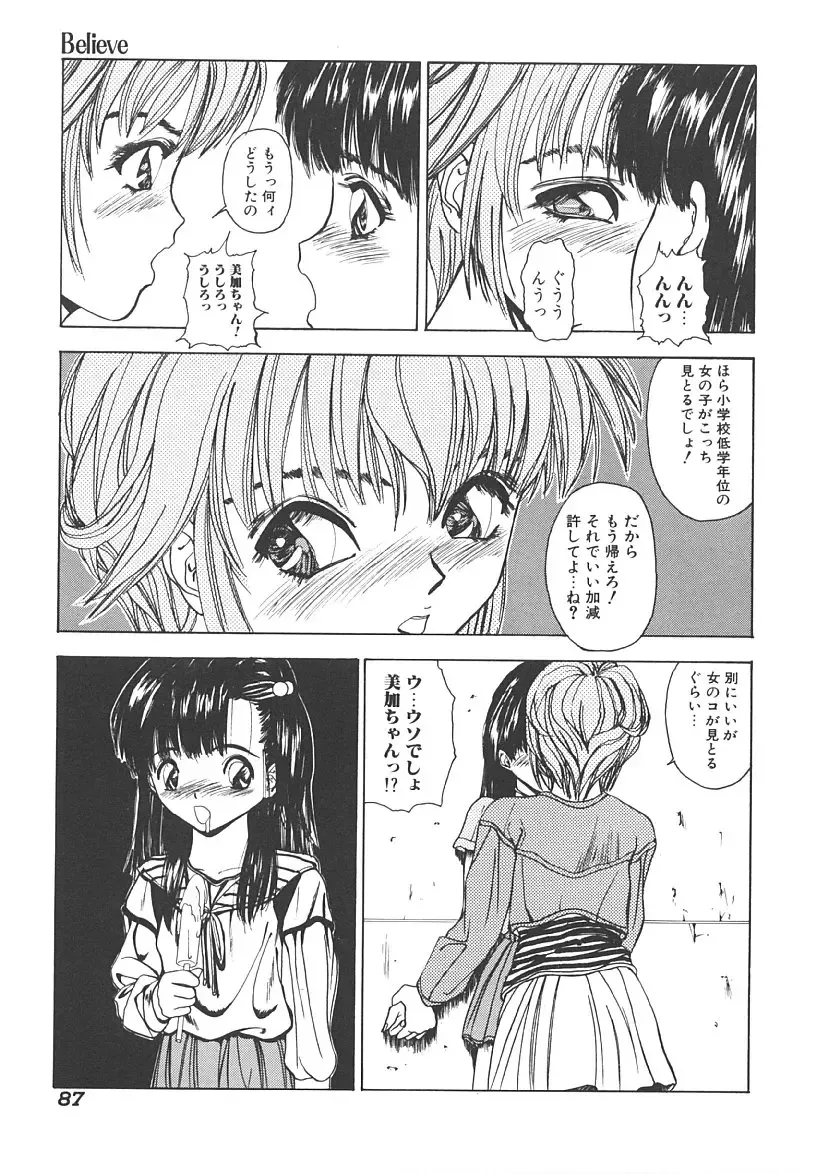 [Mikikazu] Nuru Nuru Fhentai - Page 85