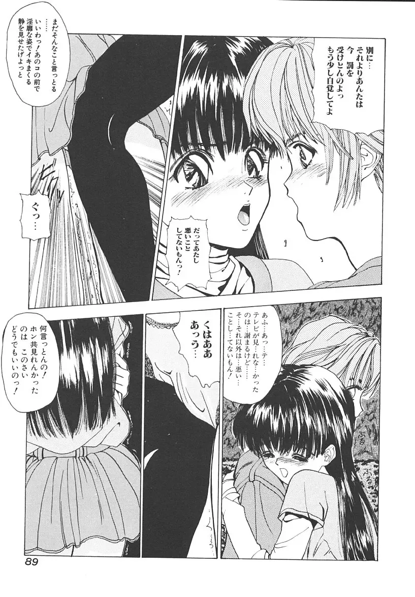 [Mikikazu] Nuru Nuru Fhentai - Page 87