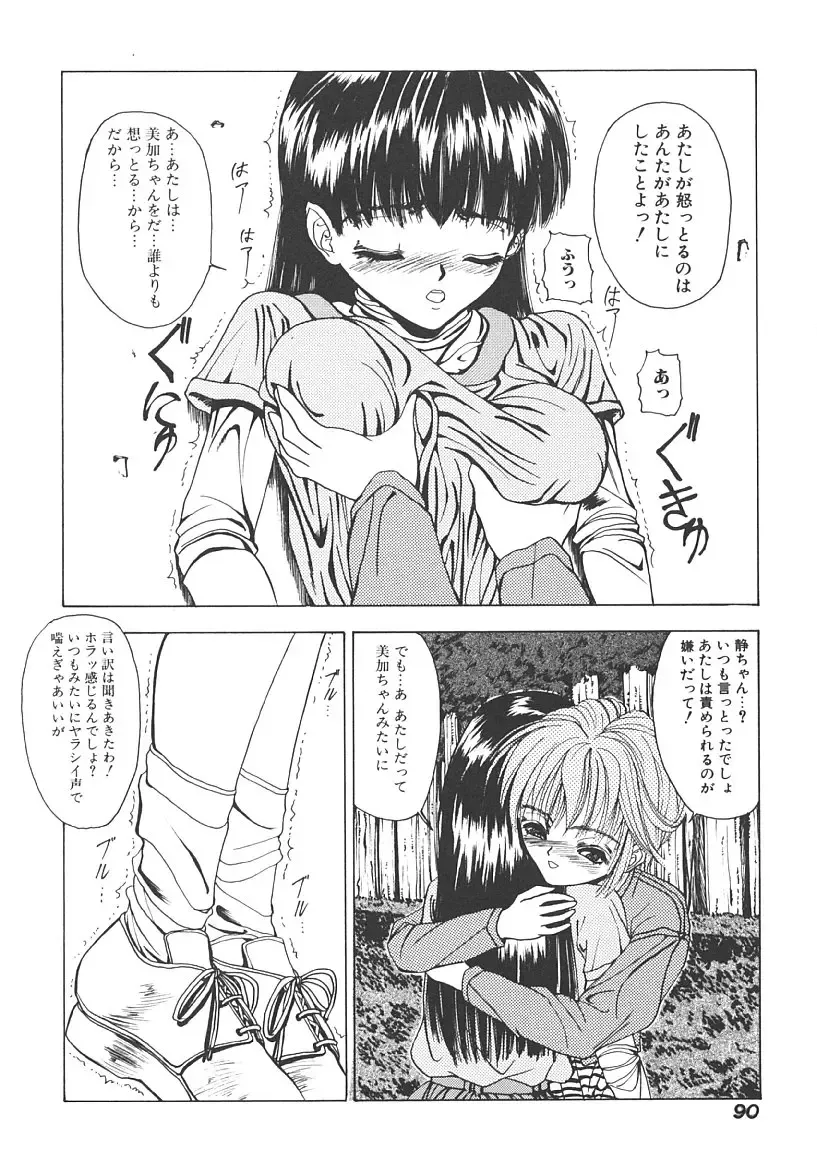 [Mikikazu] Nuru Nuru Fhentai - Page 88