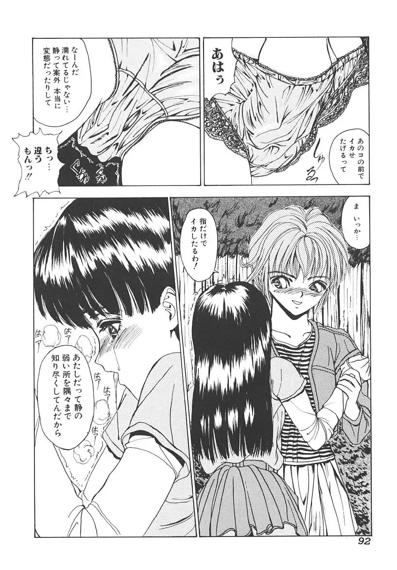 [Mikikazu] Nuru Nuru Fhentai - Page 90