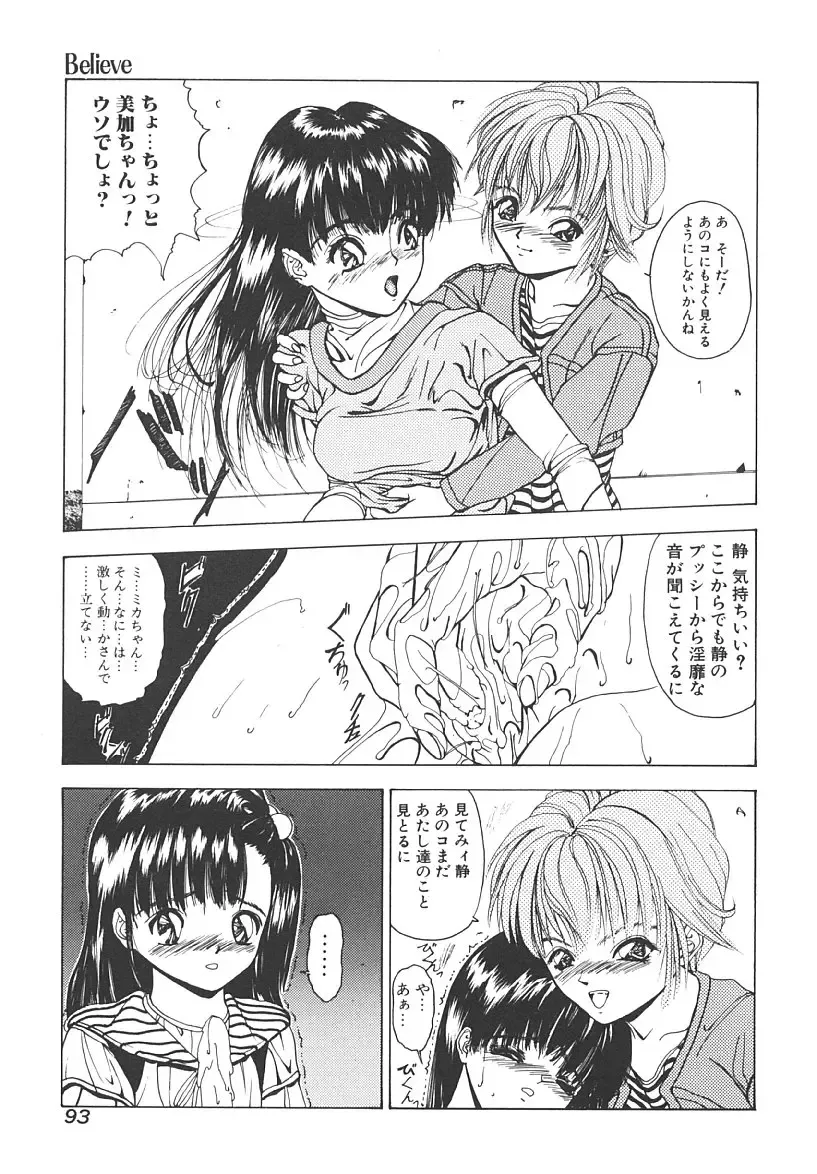 [Mikikazu] Nuru Nuru Fhentai - Page 91