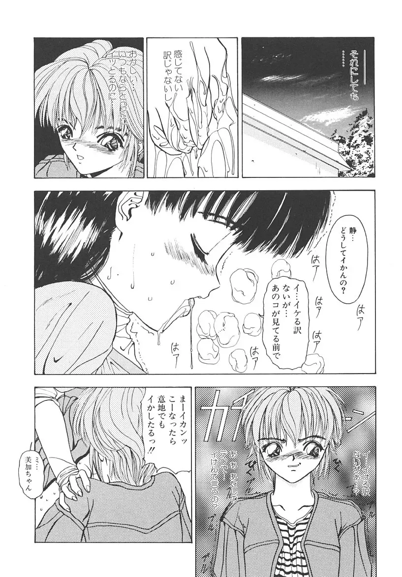 [Mikikazu] Nuru Nuru Fhentai - Page 92