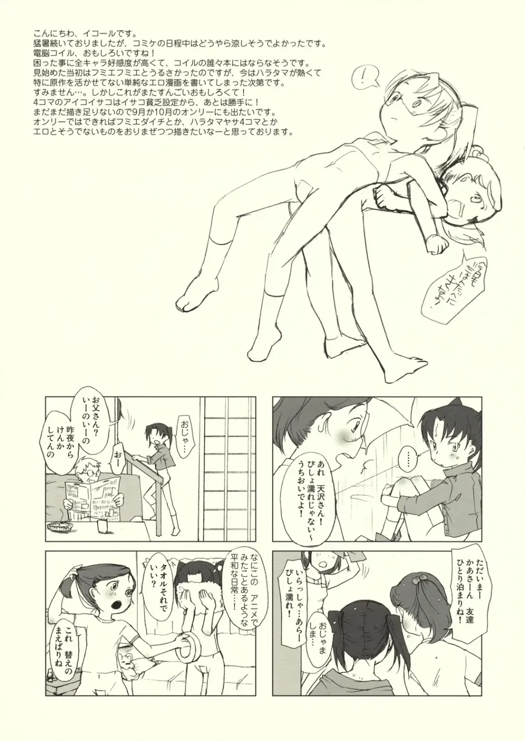 [Equal] TO THE WORLD Fhentai - Page 10