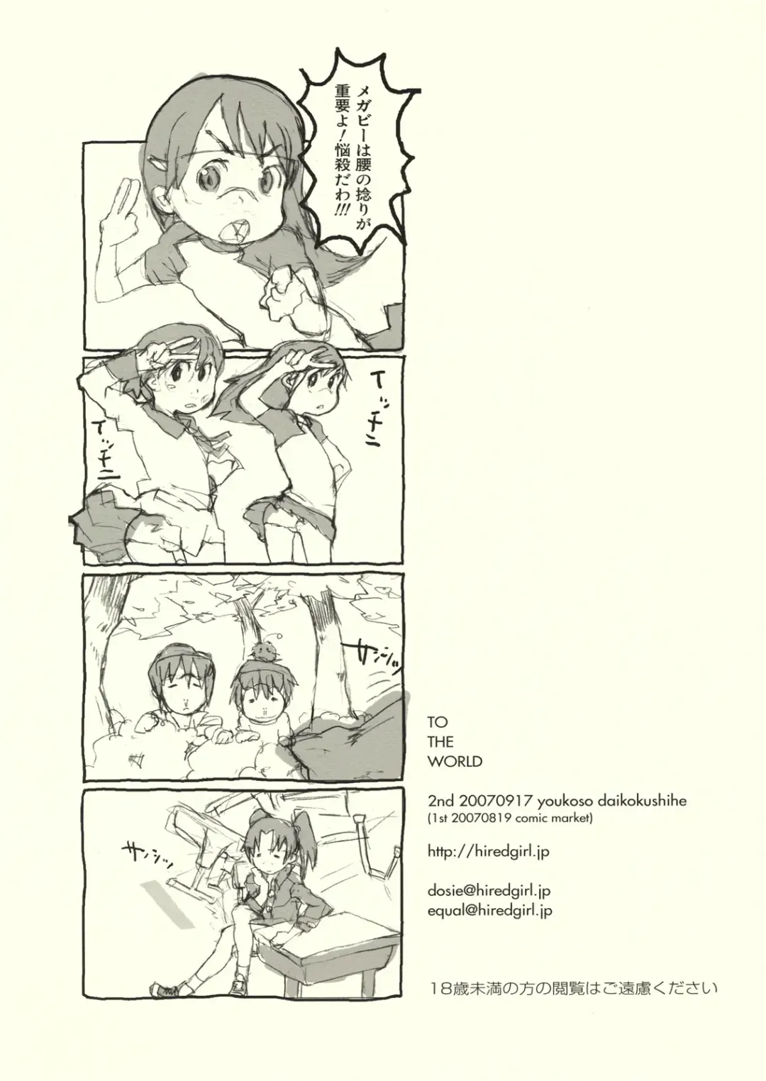 [Equal] TO THE WORLD Fhentai - Page 13