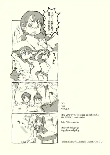 [Equal] TO THE WORLD Fhentai - Page 13