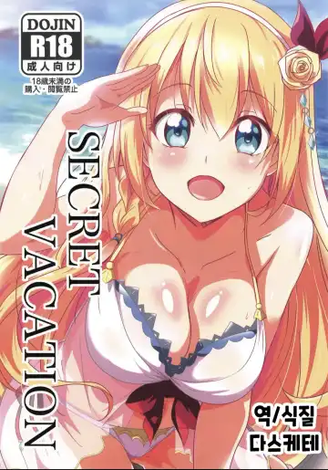 Read [Washizuka Sho] SECRET VACATION - Fhentai