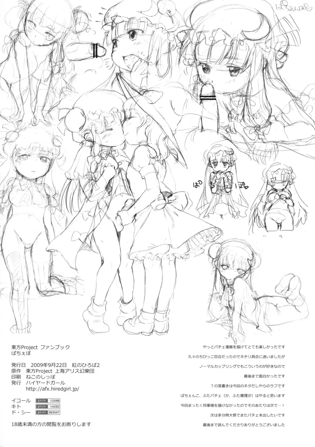 [Equal] Pachepo Fhentai - Page 21