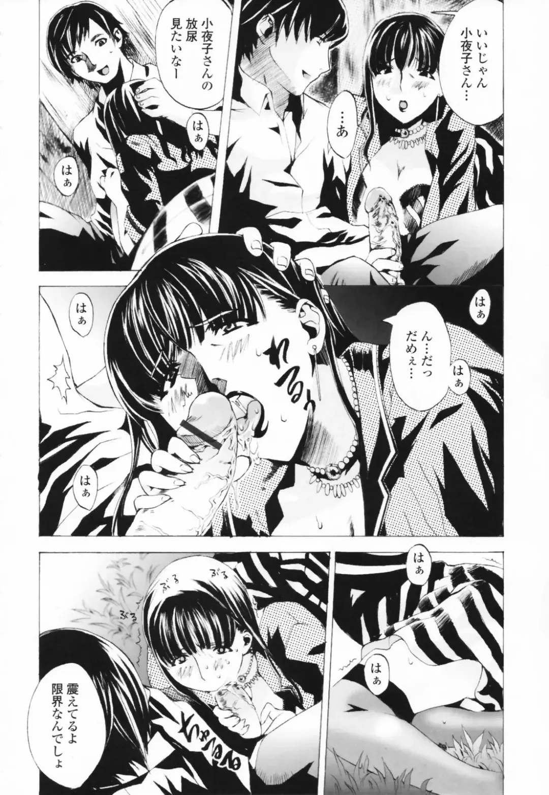 [Sakaki Shiori] Tsuyudaku Onee-sama - Juice Sister Fhentai - Page 154