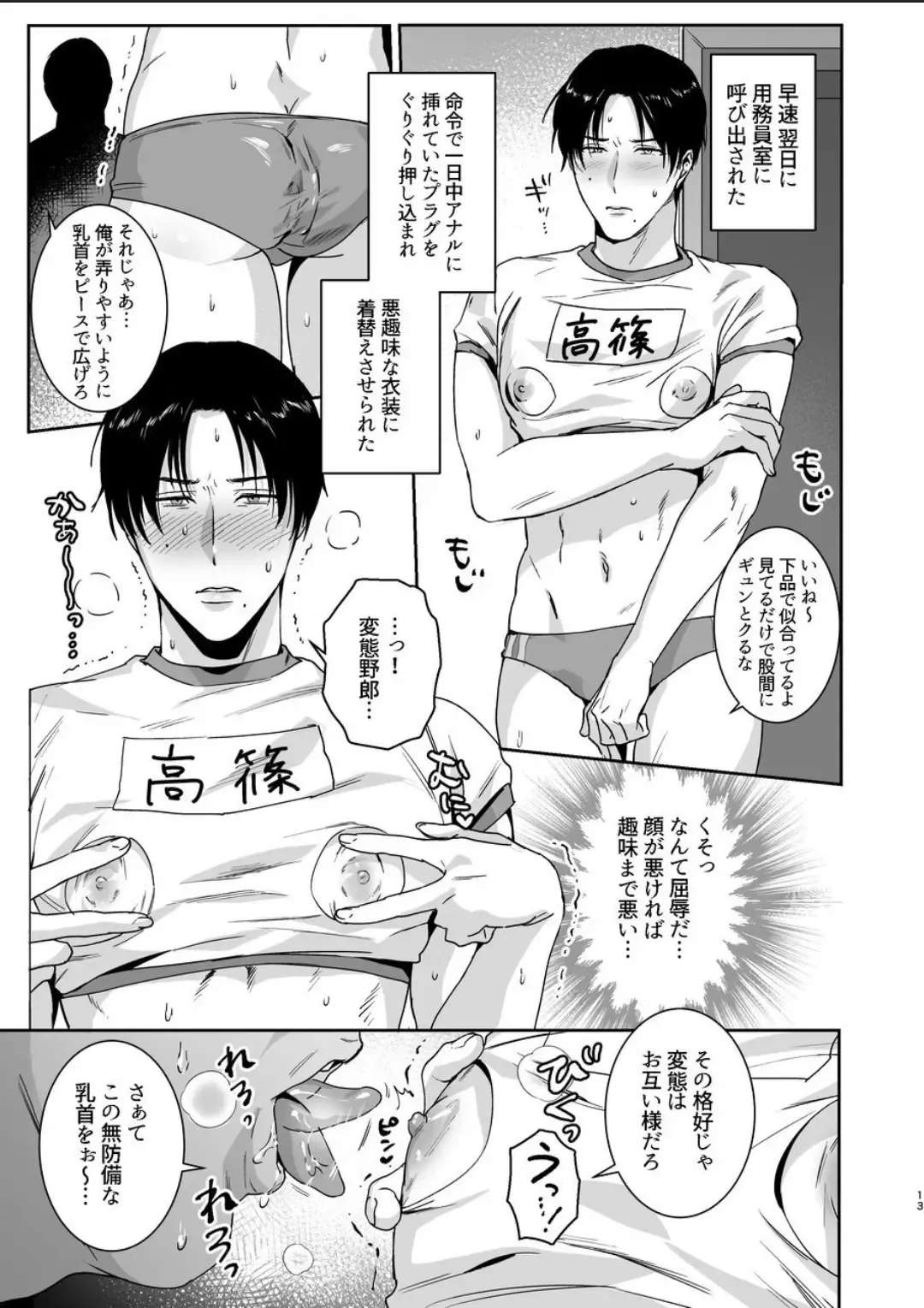 [Nagita Tooko] Maso Kaichou wa Mitomenai Fhentai - Page 13