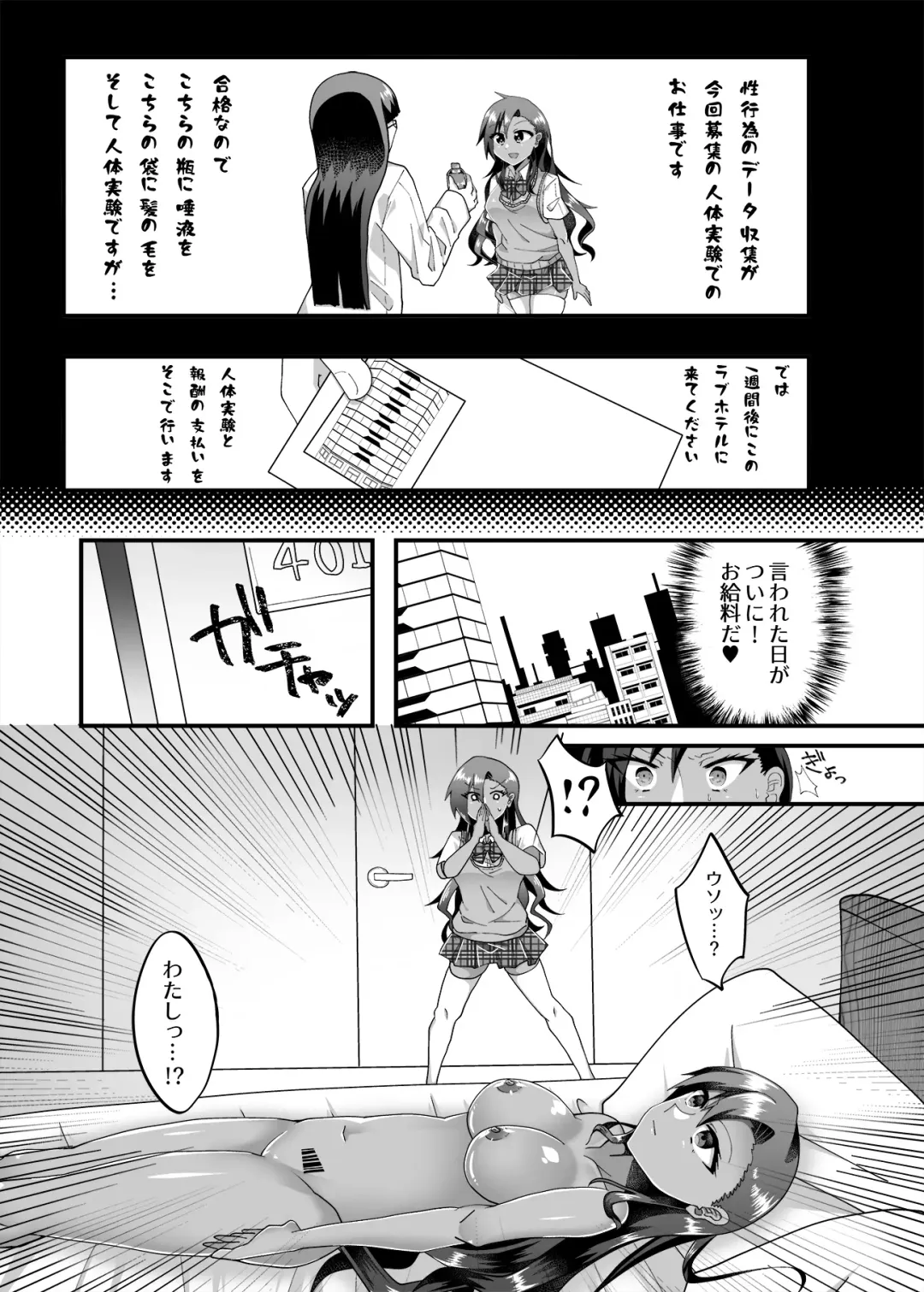 [Akaguchi Yuuda] PROMETHEUS TRIAL Fhentai - Page 3