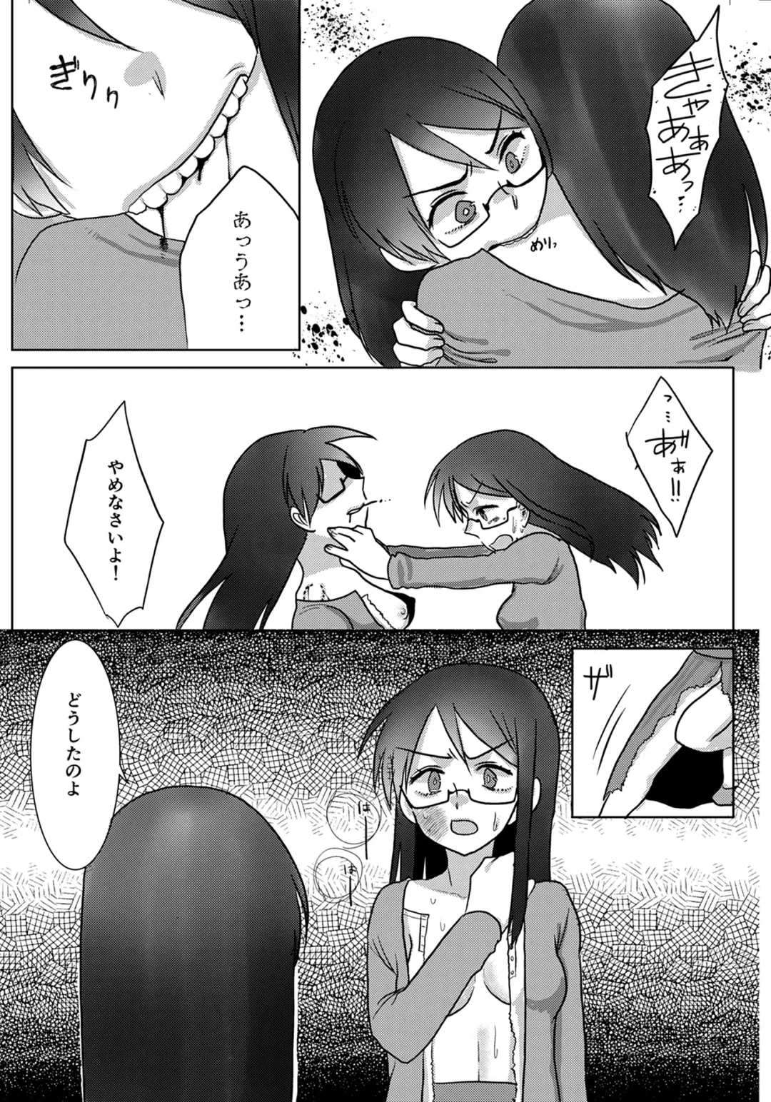 [Amesawa Yagi] Ouroboros no Sentaku Fhentai - Page 11