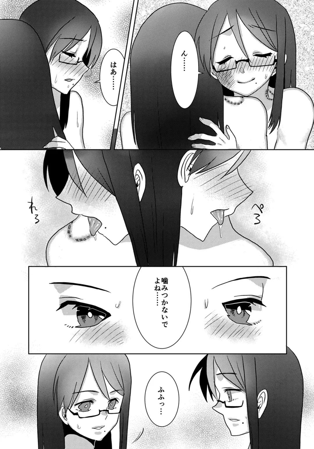 [Amesawa Yagi] Ouroboros no Sentaku Fhentai - Page 18