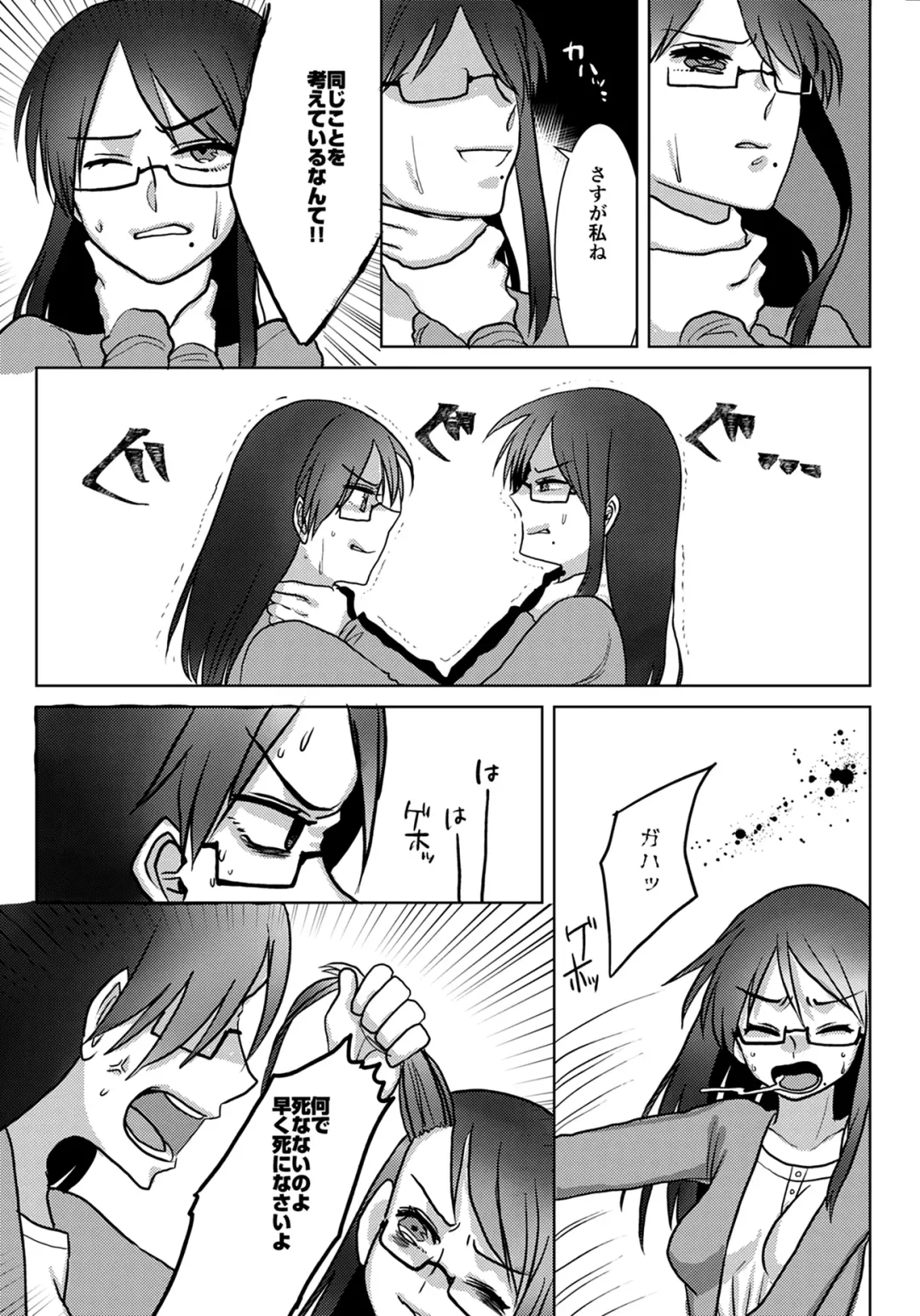 [Amesawa Yagi] Ouroboros no Sentaku Fhentai - Page 9