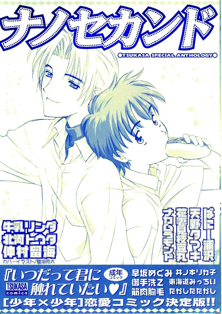 Nanosecond Fhentai - Page 3