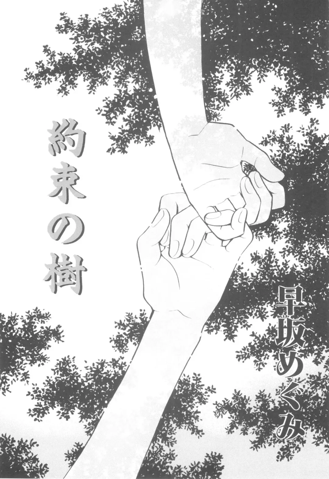 Nanosecond Fhentai - Page 49