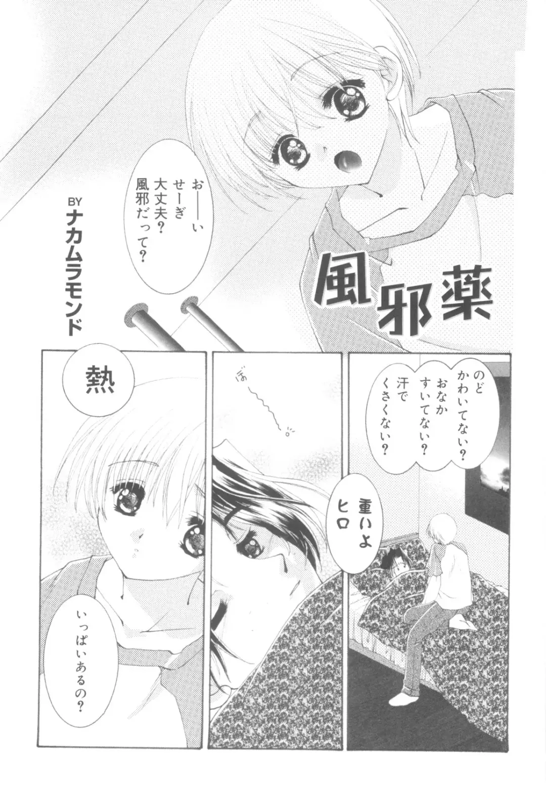 Nanosecond Fhentai - Page 89