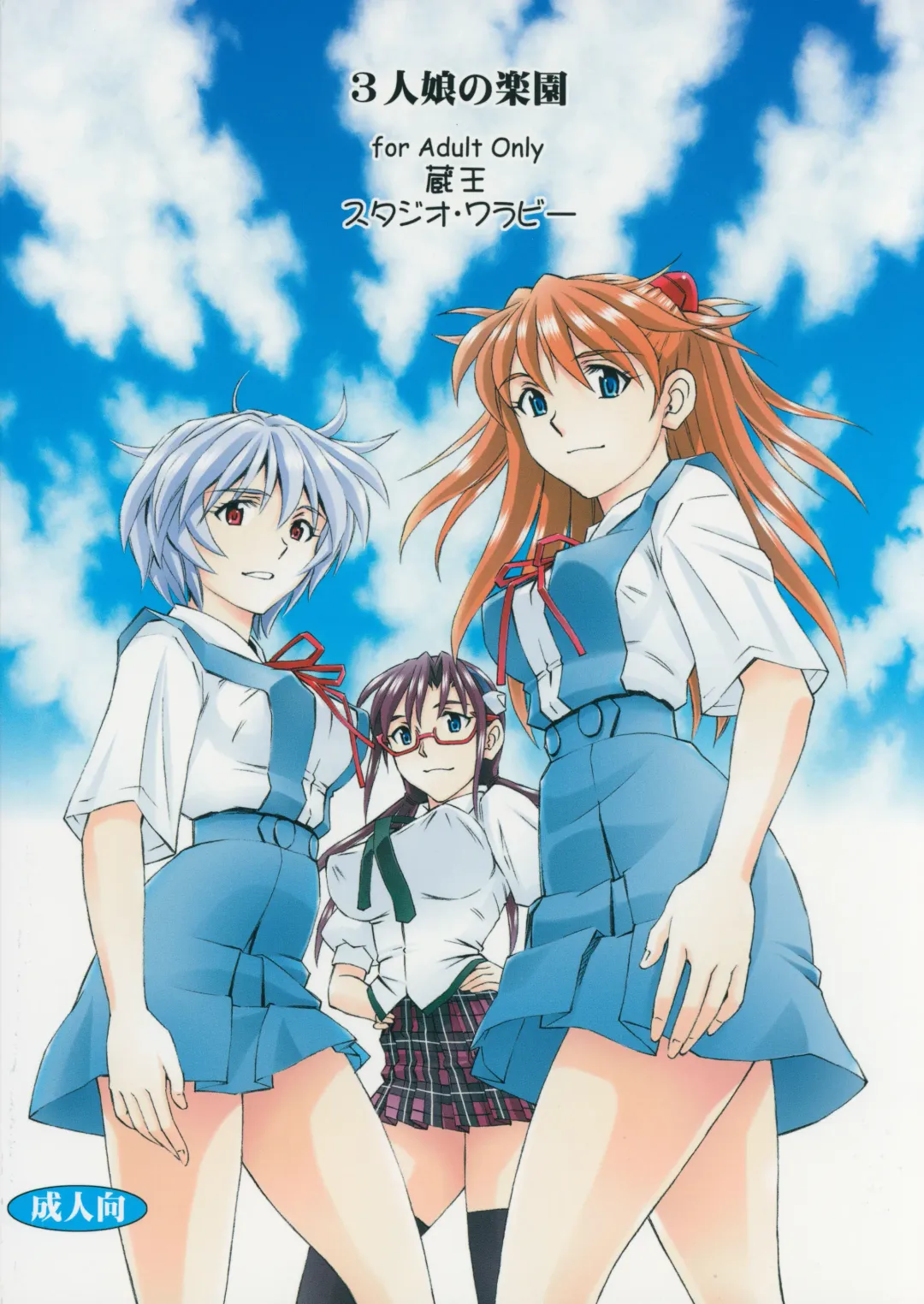 [Kura Oh] 3-nin Musume no Rakuen Fhentai - Page 42