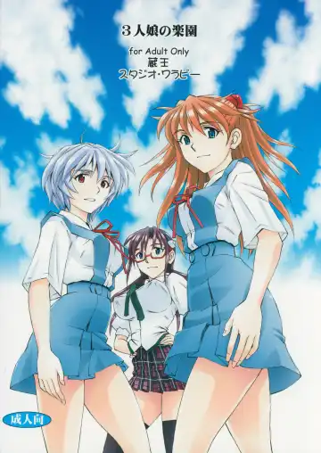 [Kura Oh] 3-nin Musume no Rakuen Fhentai - Page 42