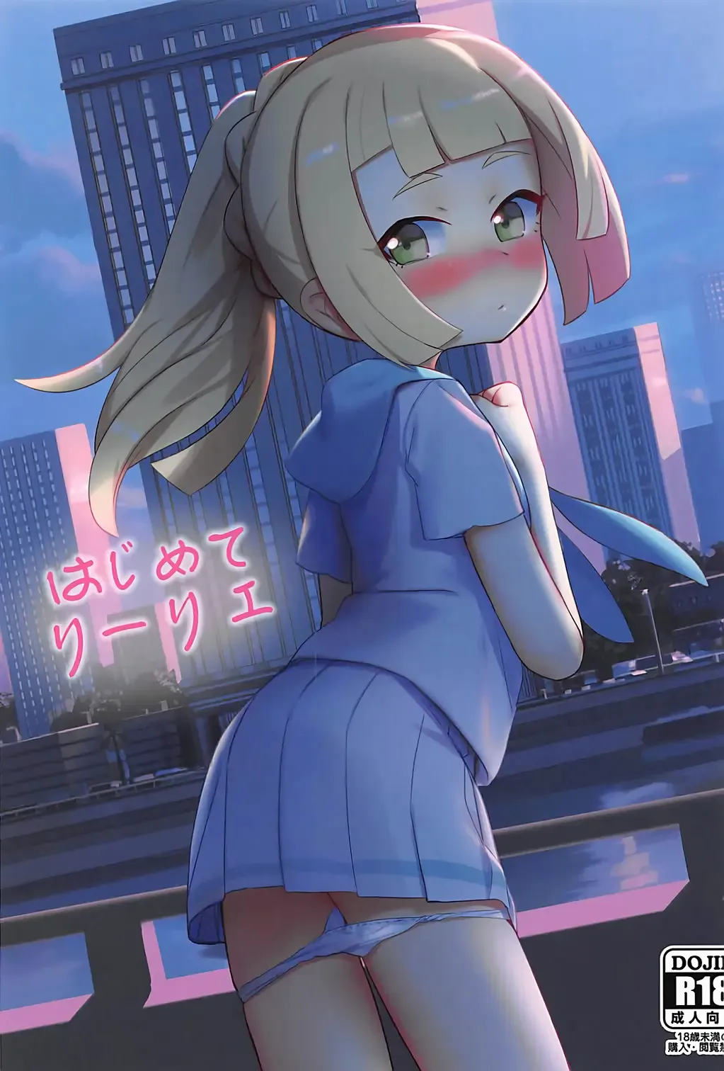 [Syamonabe] Hajimete Lillie Fhentai - Page 1