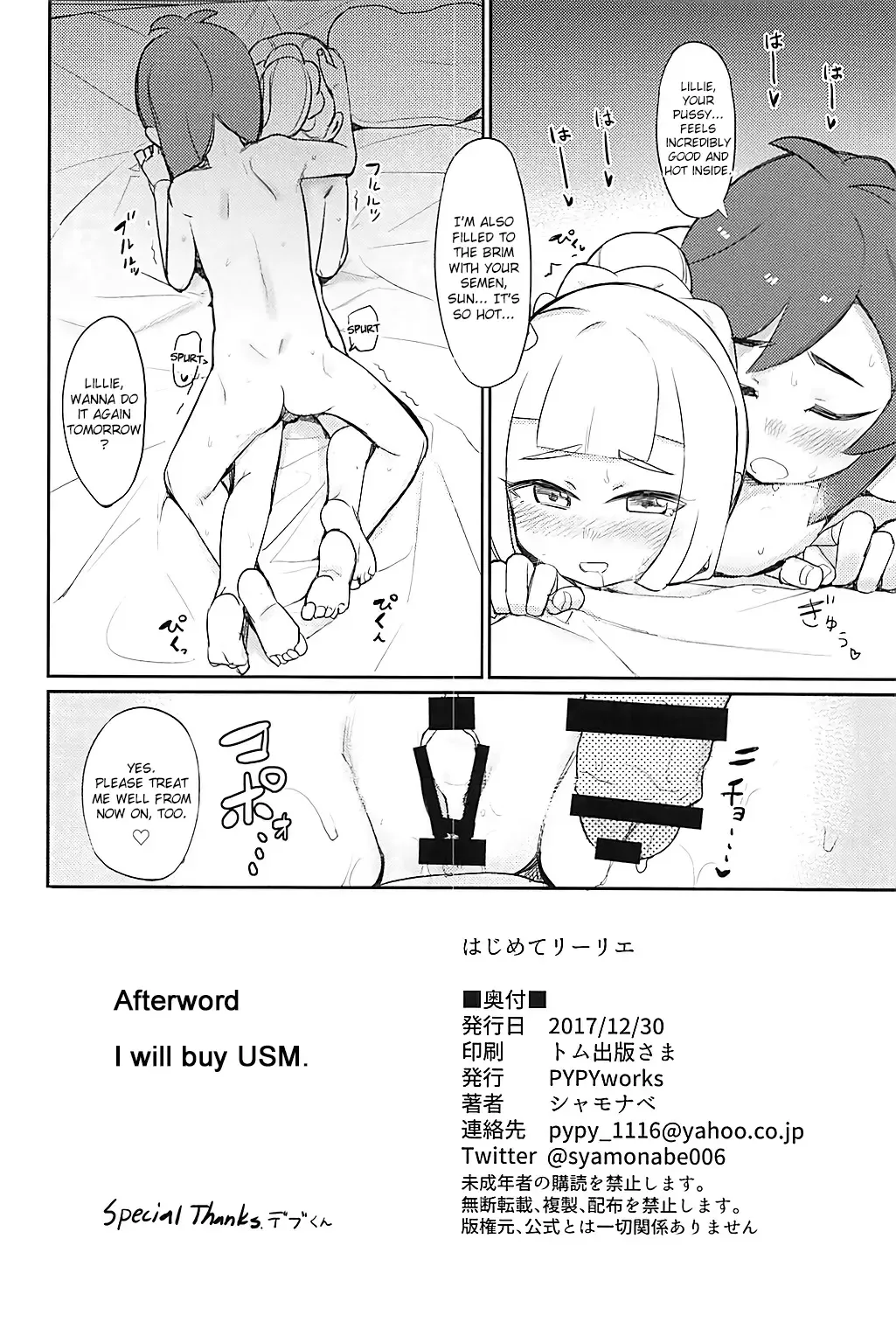 [Syamonabe] Hajimete Lillie Fhentai - Page 21