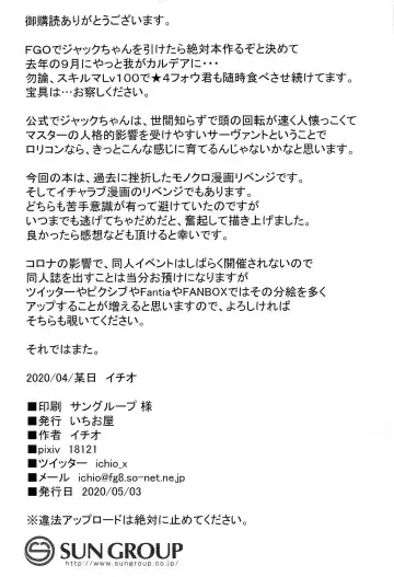 [Ichio] Toaru Lolicon Master ga Jack-chan o Shoukan Shita Baai Fhentai - Page 23